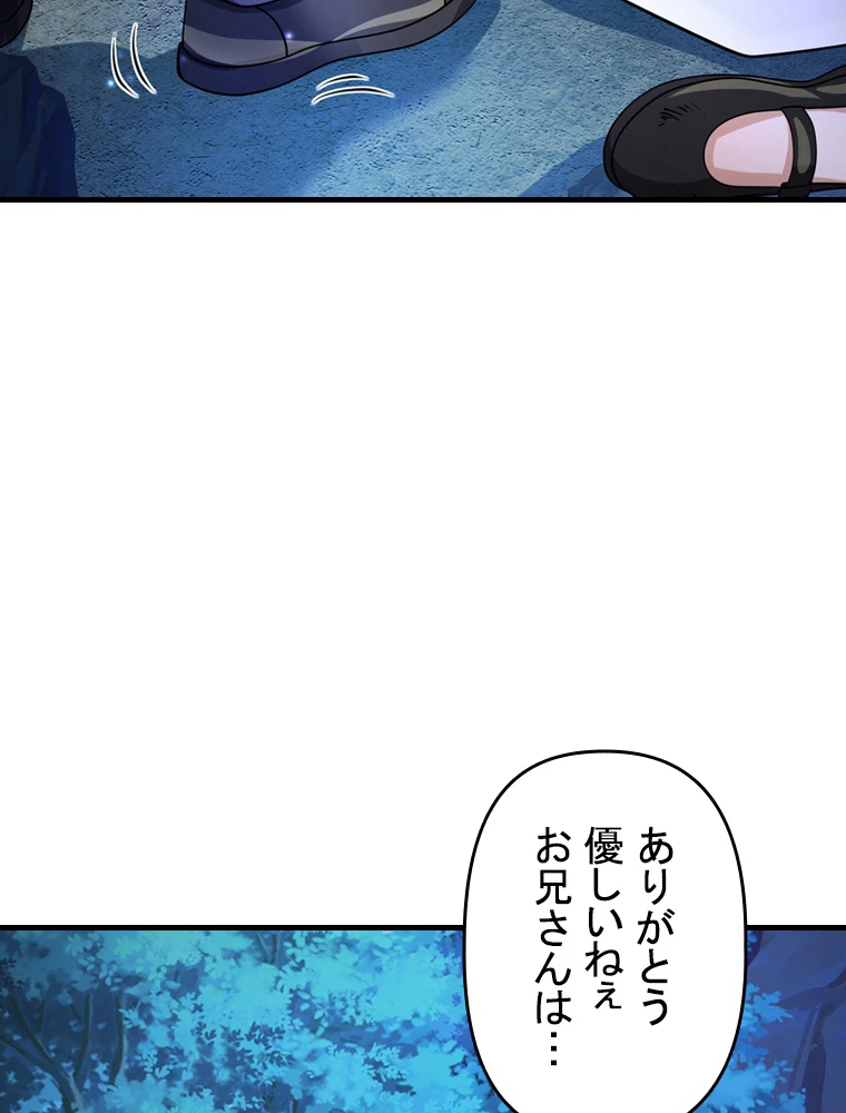現世に帰還した最強神仙 71話 - 20