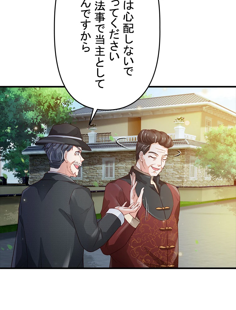現世に帰還した最強神仙 80話 - 47