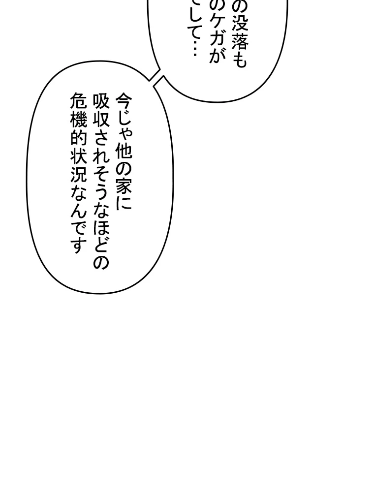 現世に帰還した最強神仙 93話 - 87