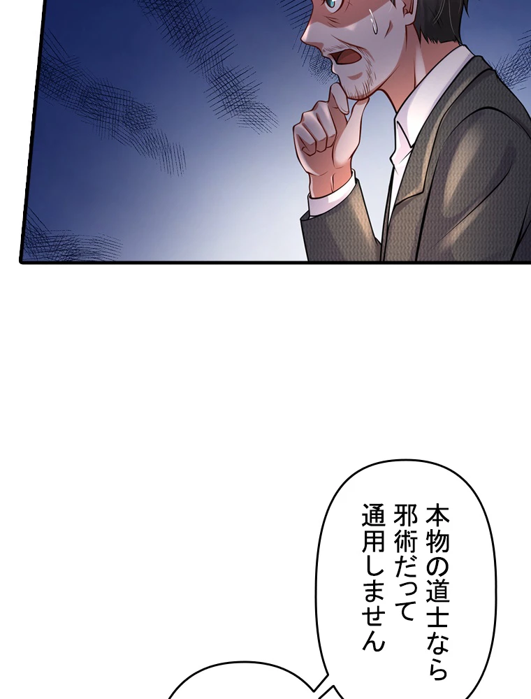 現世に帰還した最強神仙 79話 - 47
