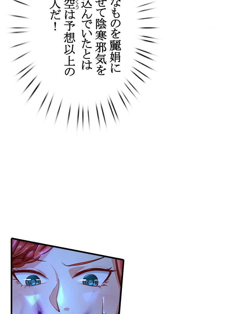 現世に帰還した最強神仙 73話 - 29