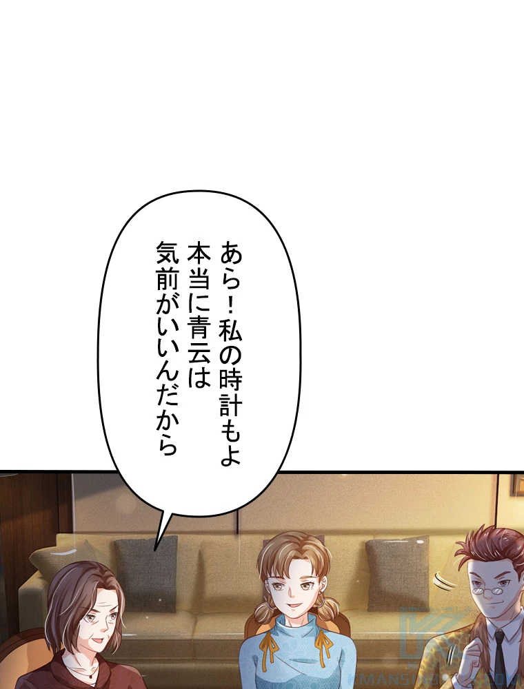 現世に帰還した最強神仙 76話 - 43