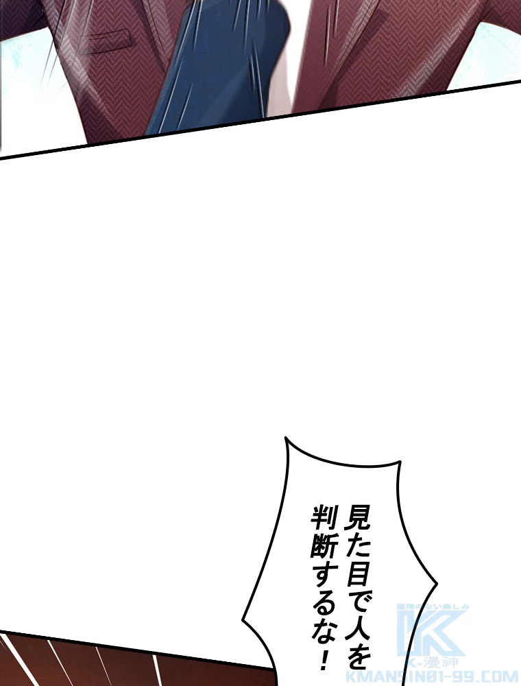現世に帰還した最強神仙 77話 - 46