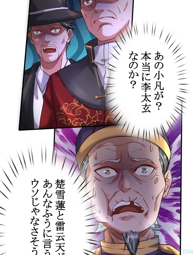 現世に帰還した最強神仙 85話 - 67