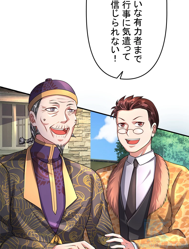 現世に帰還した最強神仙 83話 - 55