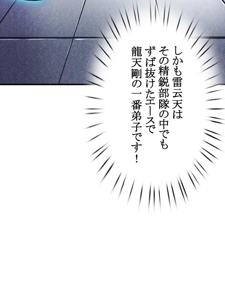 現世に帰還した最強神仙 84話 - 65