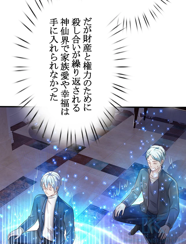 現世に帰還した最強神仙 78話 - 49