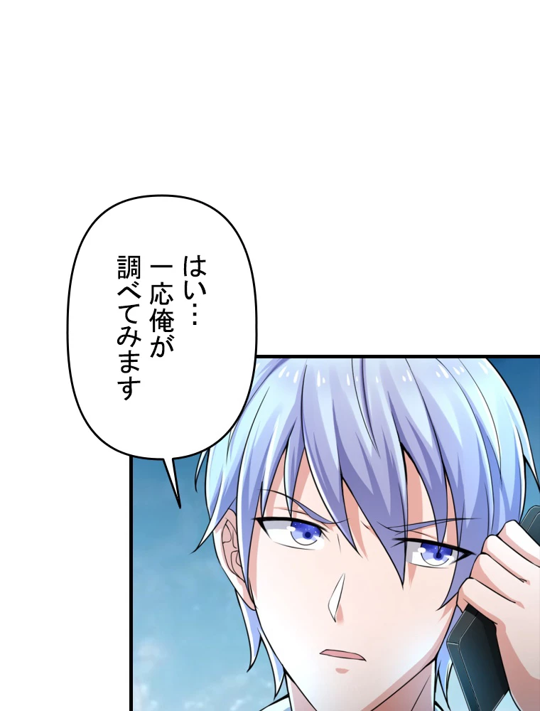 現世に帰還した最強神仙 91話 - 84