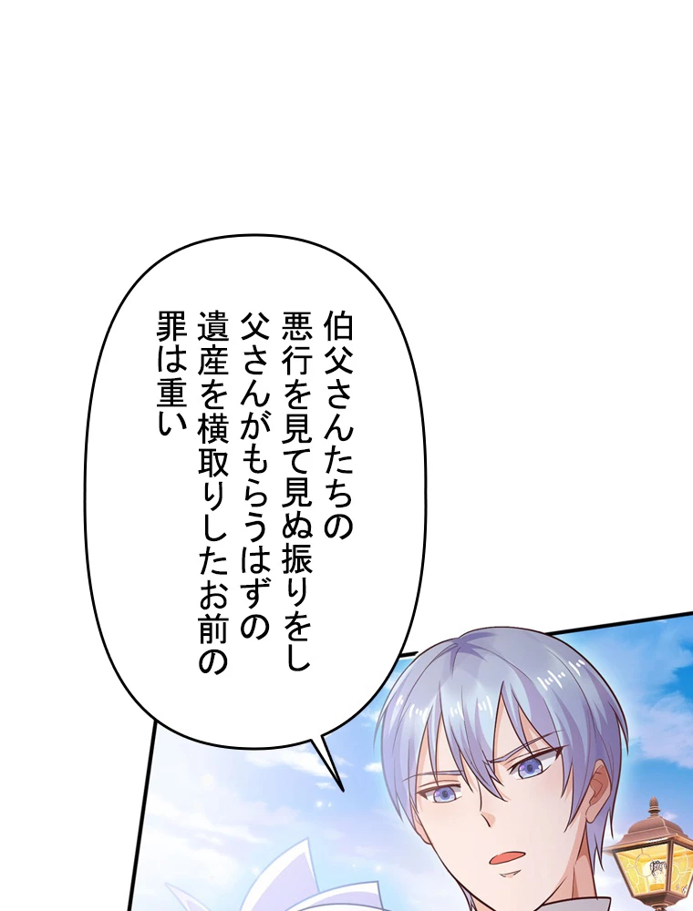 現世に帰還した最強神仙 86話 - 68