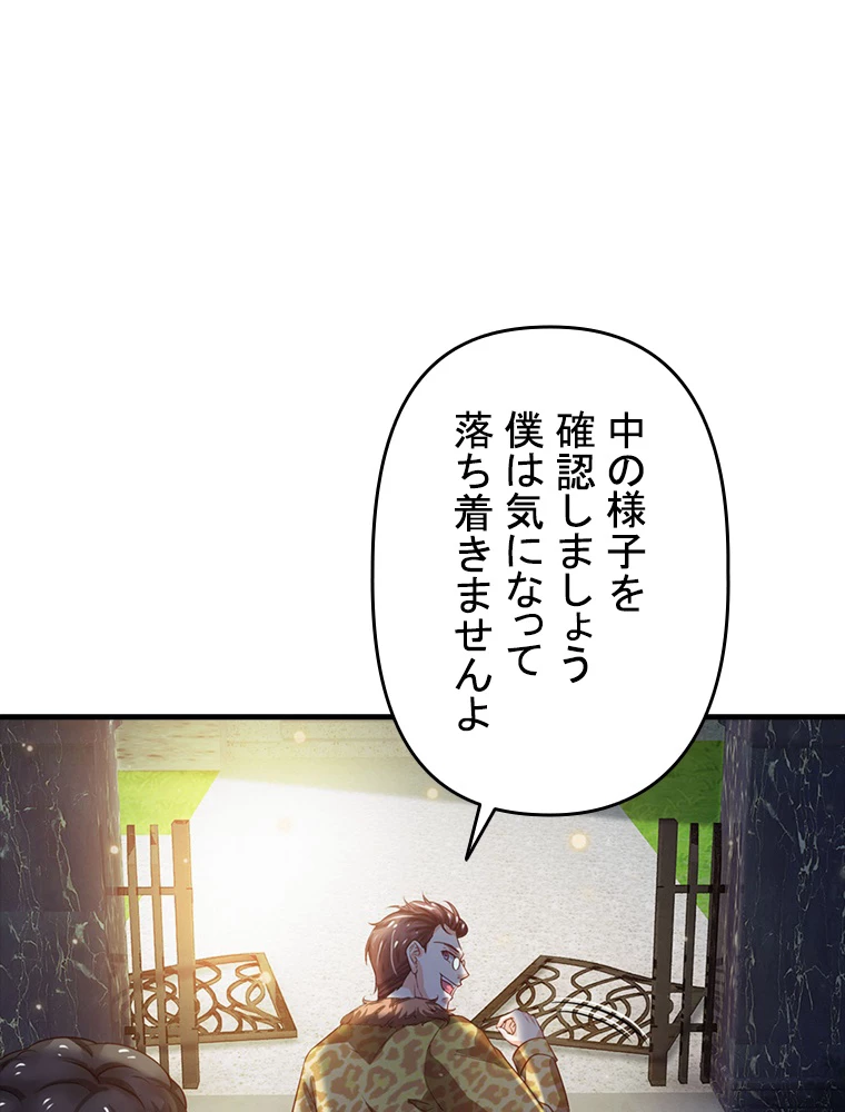 現世に帰還した最強神仙 80話 - 48