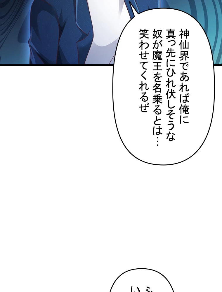 現世に帰還した最強神仙 74話 - 32