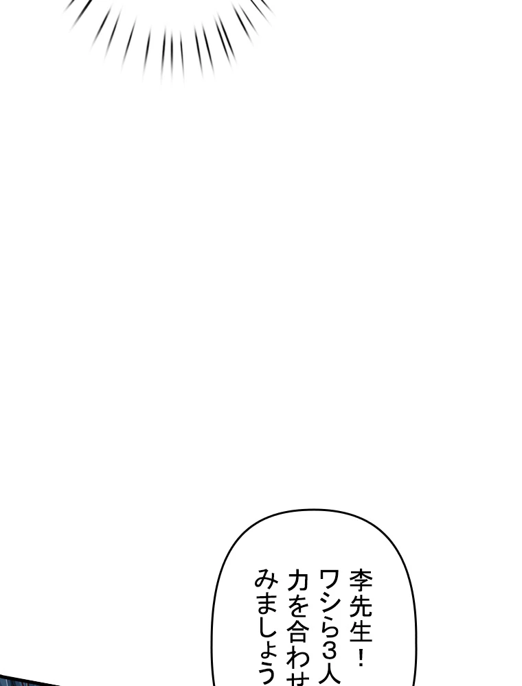 現世に帰還した最強神仙 88話 - 77