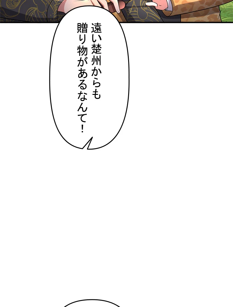 現世に帰還した最強神仙 83話 - 56