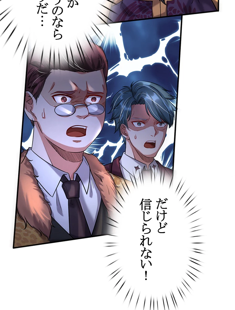 現世に帰還した最強神仙 85話 - 68