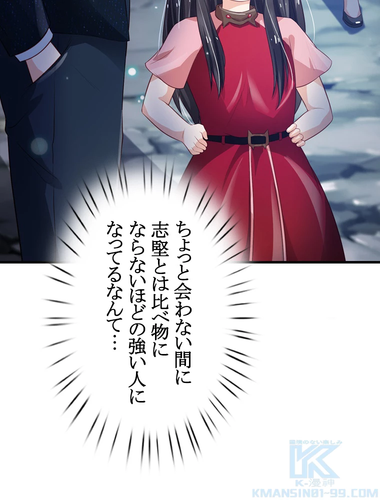 現世に帰還した最強神仙 72話 - 25