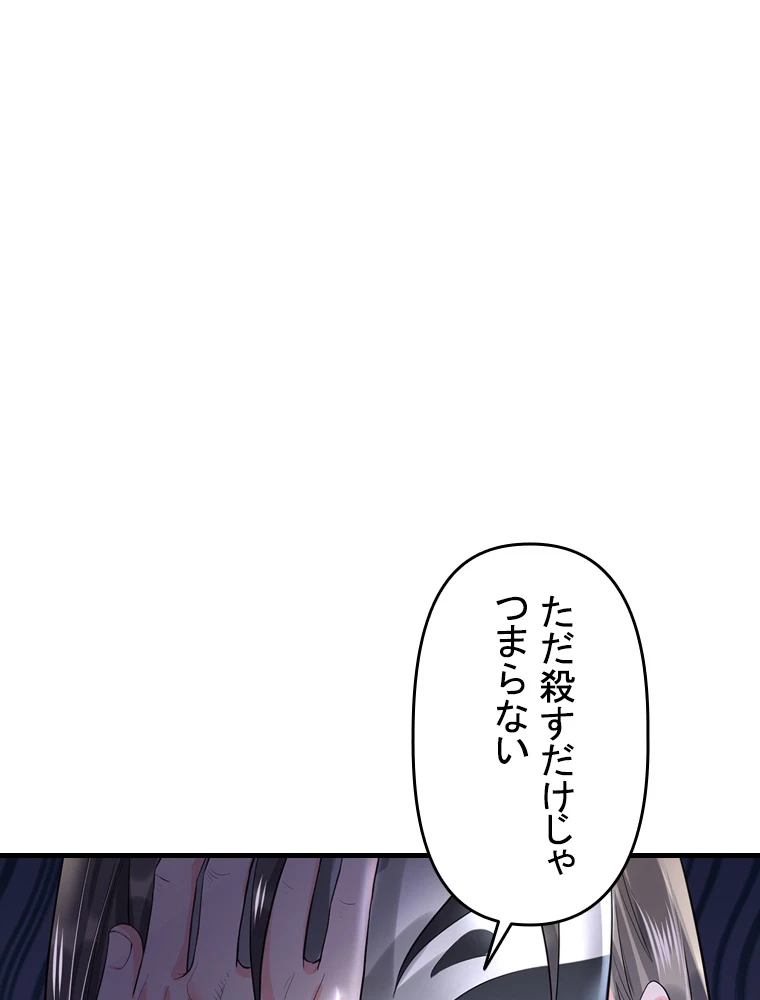 現世に帰還した最強神仙 87話 - 74
