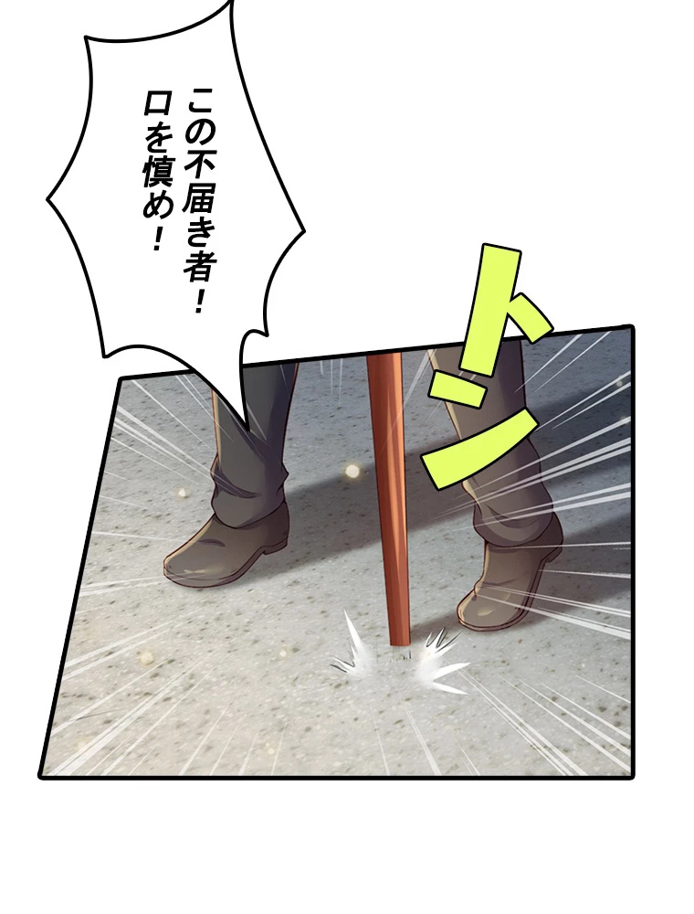 現世に帰還した最強神仙 81話 - 50