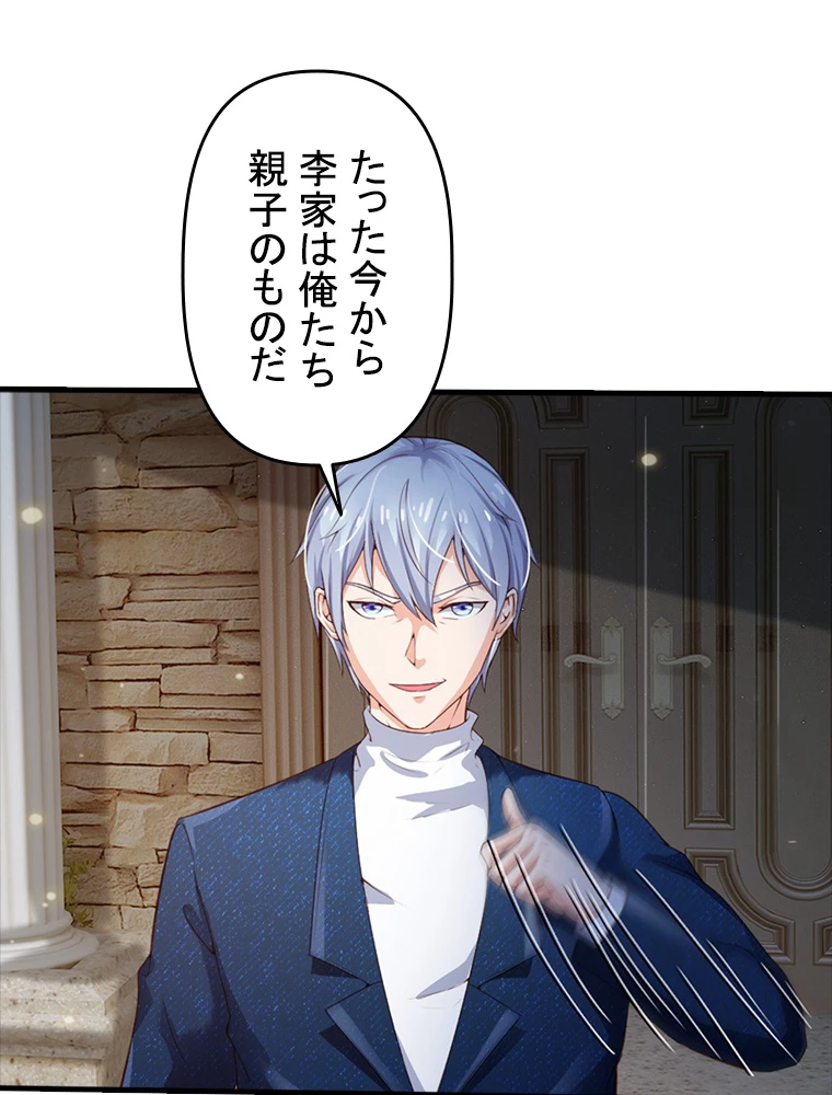 現世に帰還した最強神仙 82話 - 54
