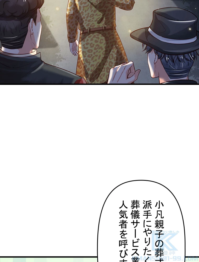 現世に帰還した最強神仙 80話 - 49