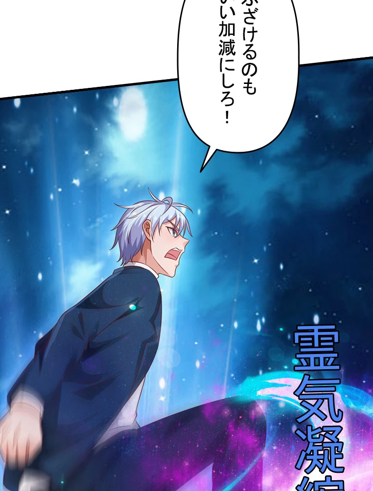 現世に帰還した最強神仙 74話 - 33