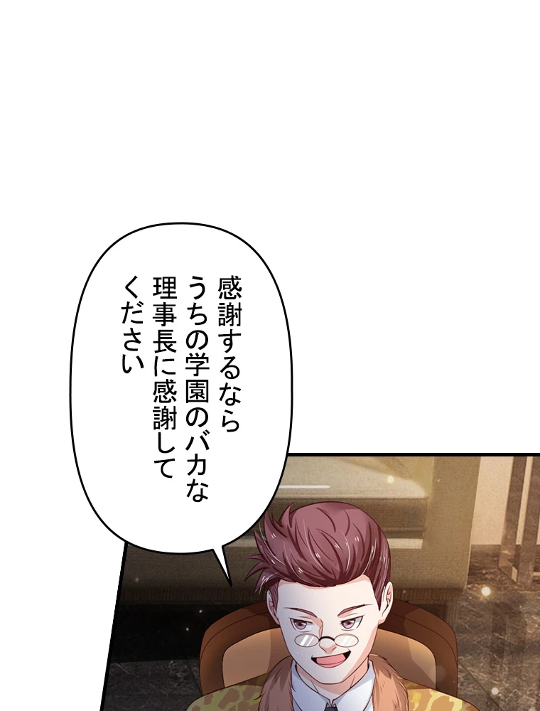 現世に帰還した最強神仙 76話 - 45