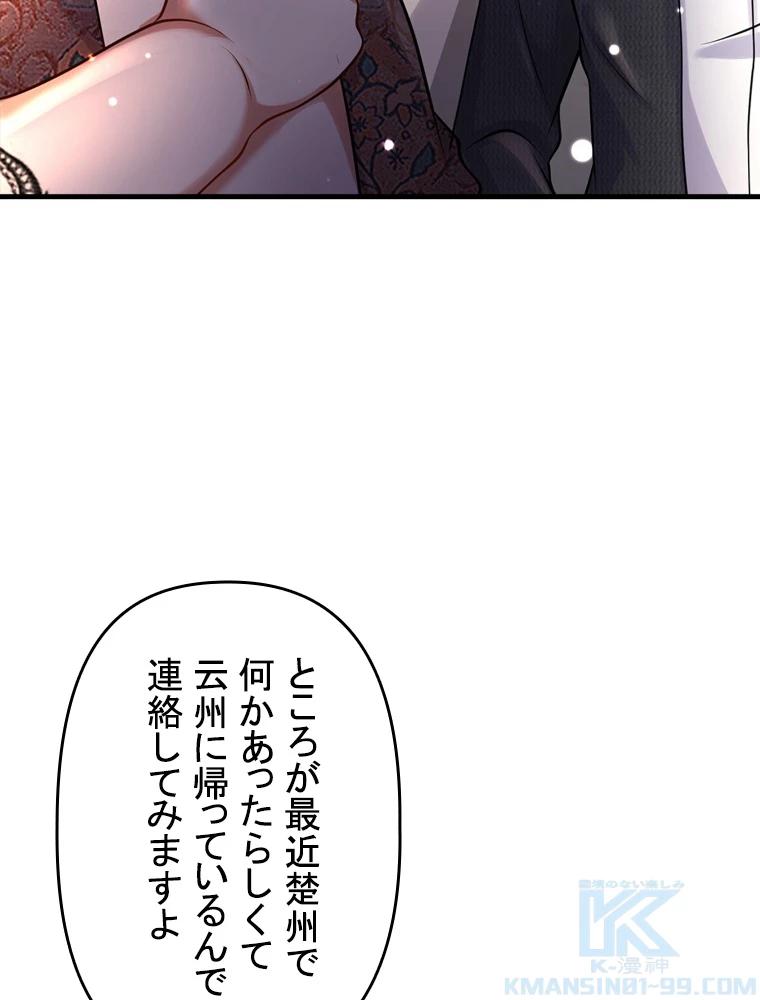 現世に帰還した最強神仙 79話 - 49