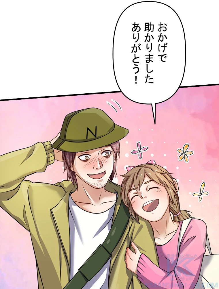 現世に帰還した最強神仙 71話 - 22