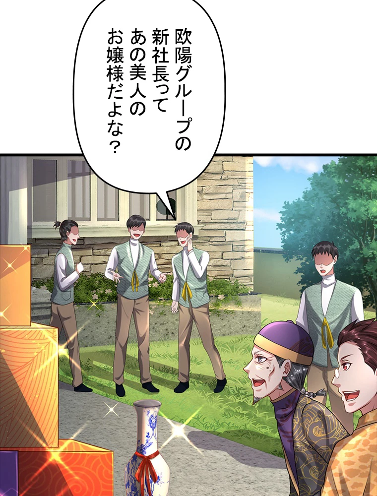現世に帰還した最強神仙 83話 - 57