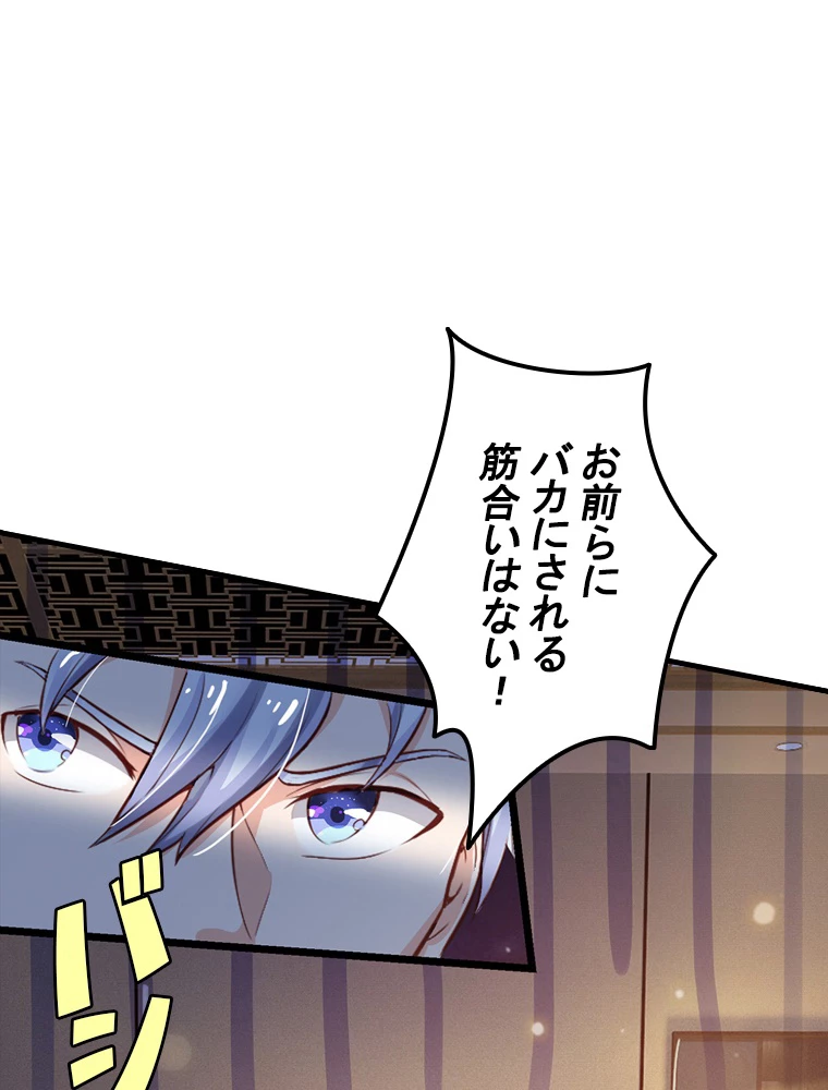 現世に帰還した最強神仙 77話 - 48