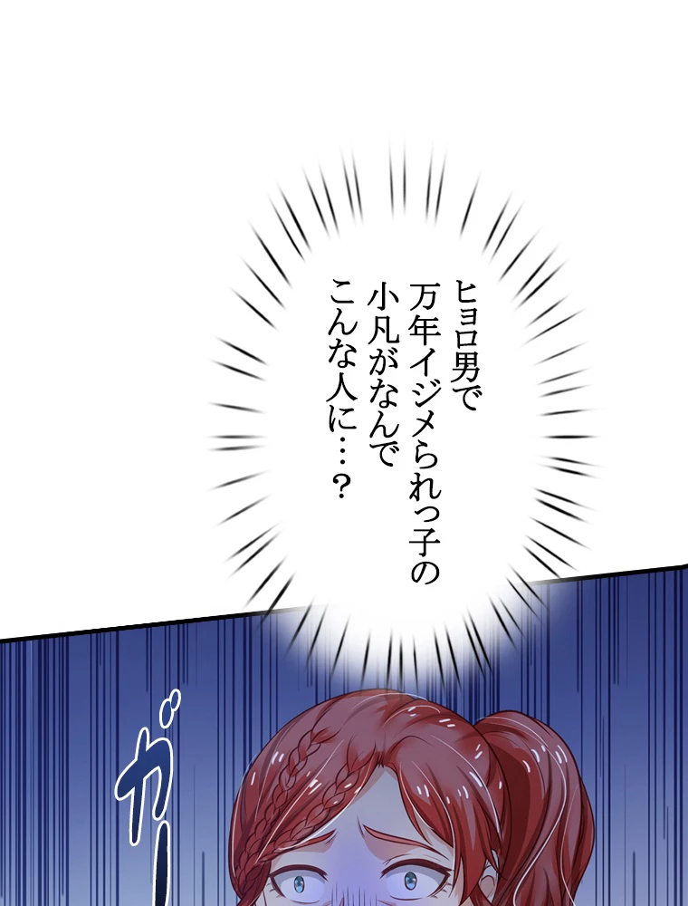 現世に帰還した最強神仙 72話 - 26