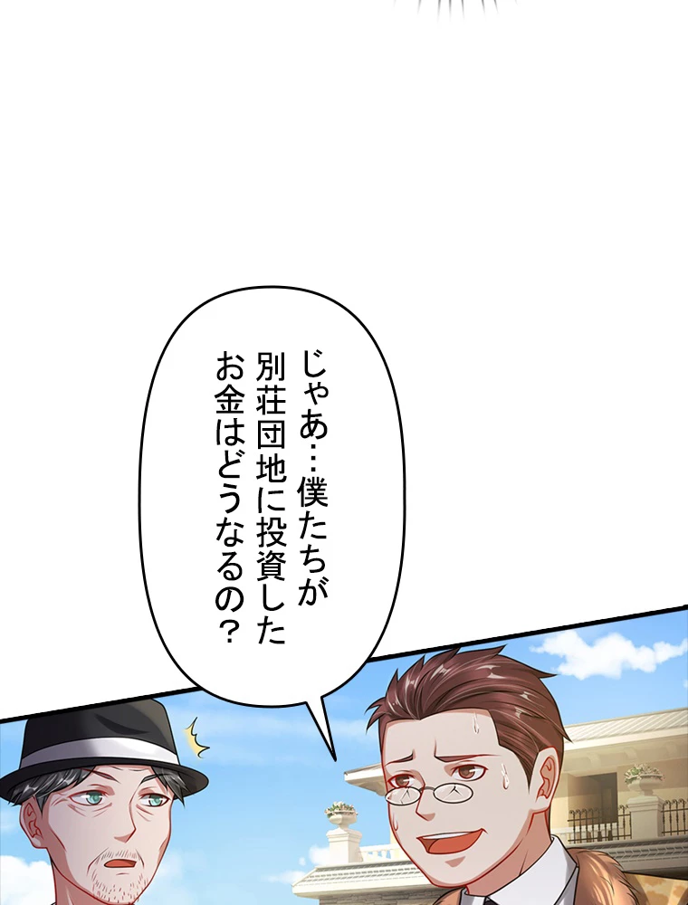 現世に帰還した最強神仙 85話 - 69