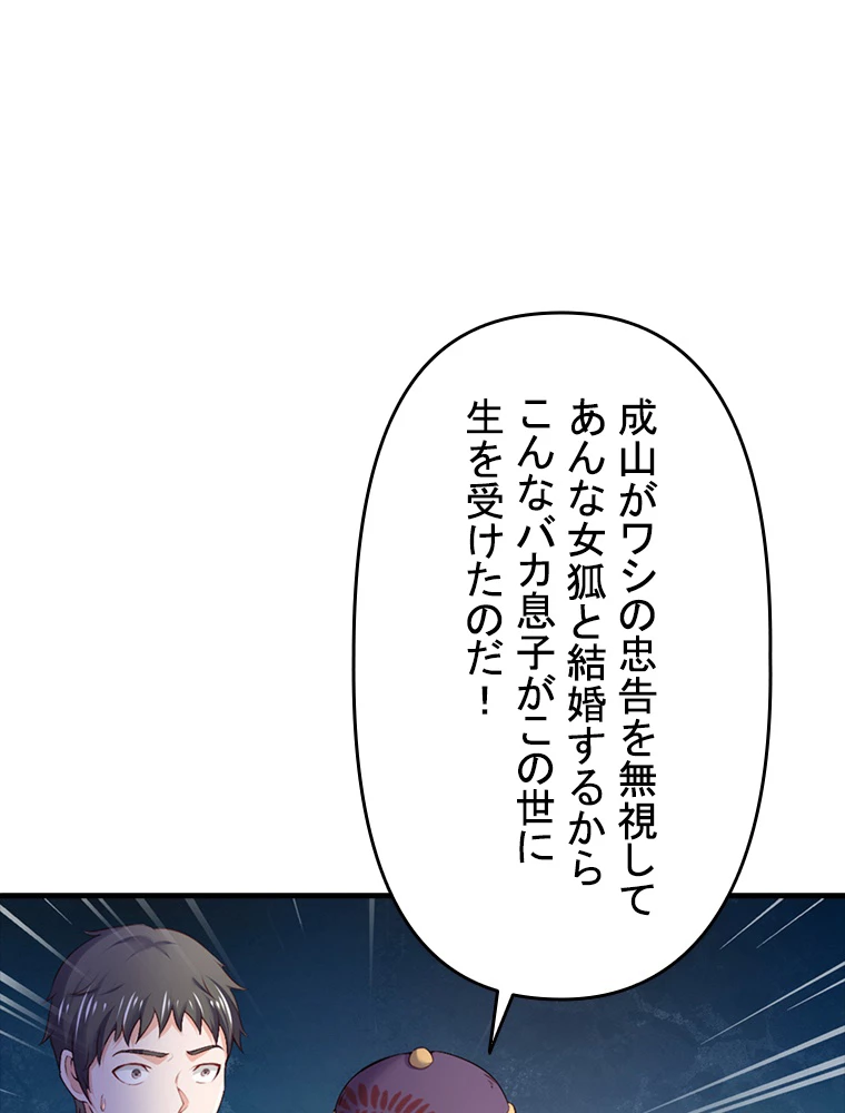 現世に帰還した最強神仙 81話 - 51