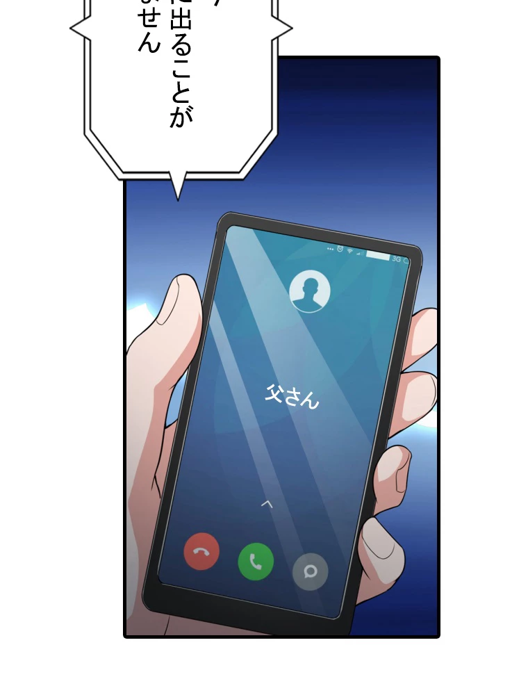 現世に帰還した最強神仙 91話 - 86