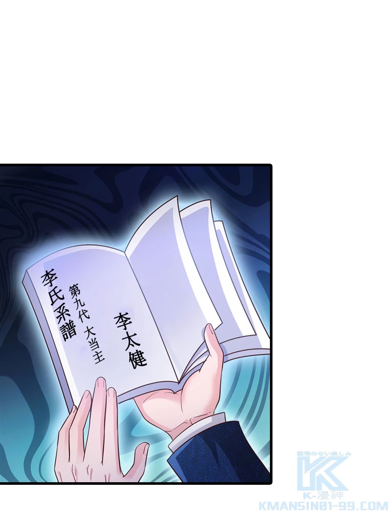 現世に帰還した最強神仙 86話 - 70