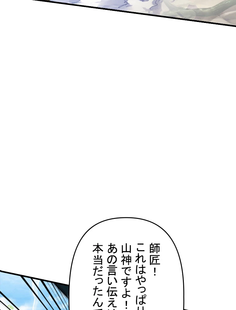 現世に帰還した最強神仙 90話 - 84