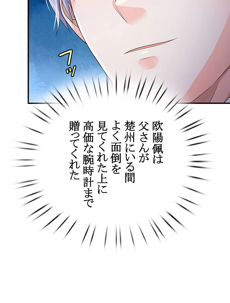 現世に帰還した最強神仙 93話 - 90