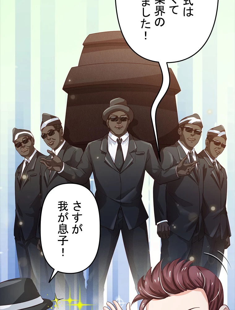 現世に帰還した最強神仙 80話 - 50