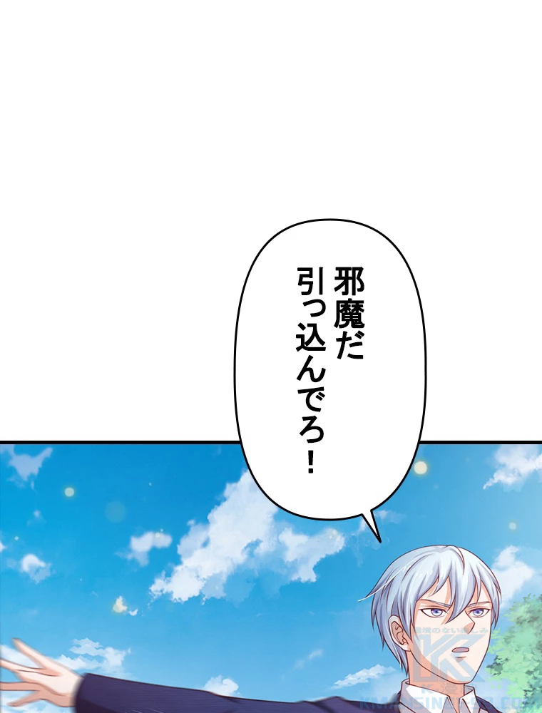 現世に帰還した最強神仙 88話 - 79