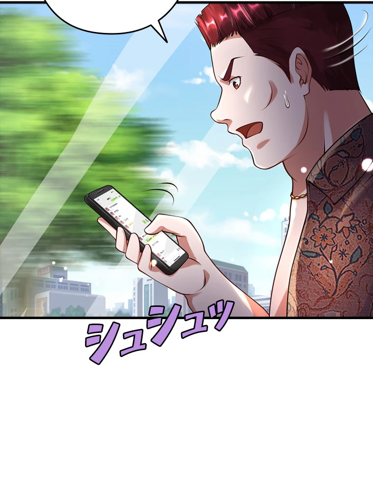 現世に帰還した最強神仙 79話 - 50