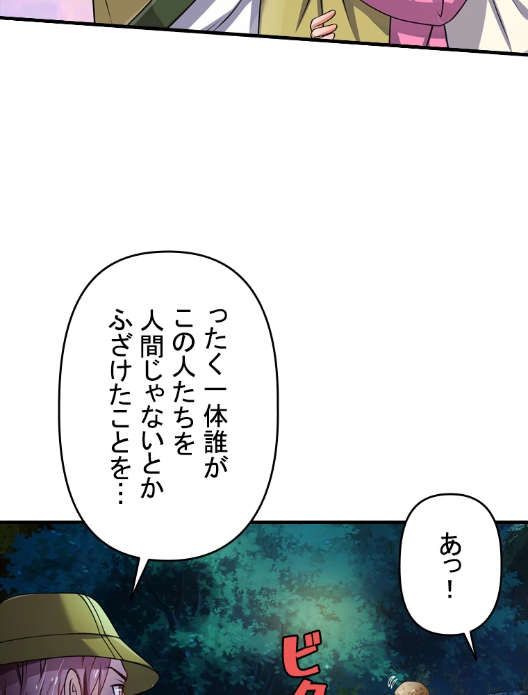現世に帰還した最強神仙 71話 - 23