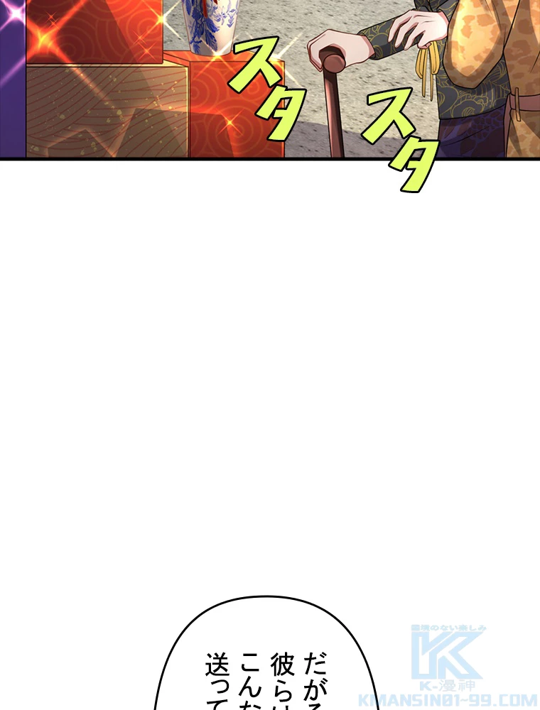現世に帰還した最強神仙 83話 - 58