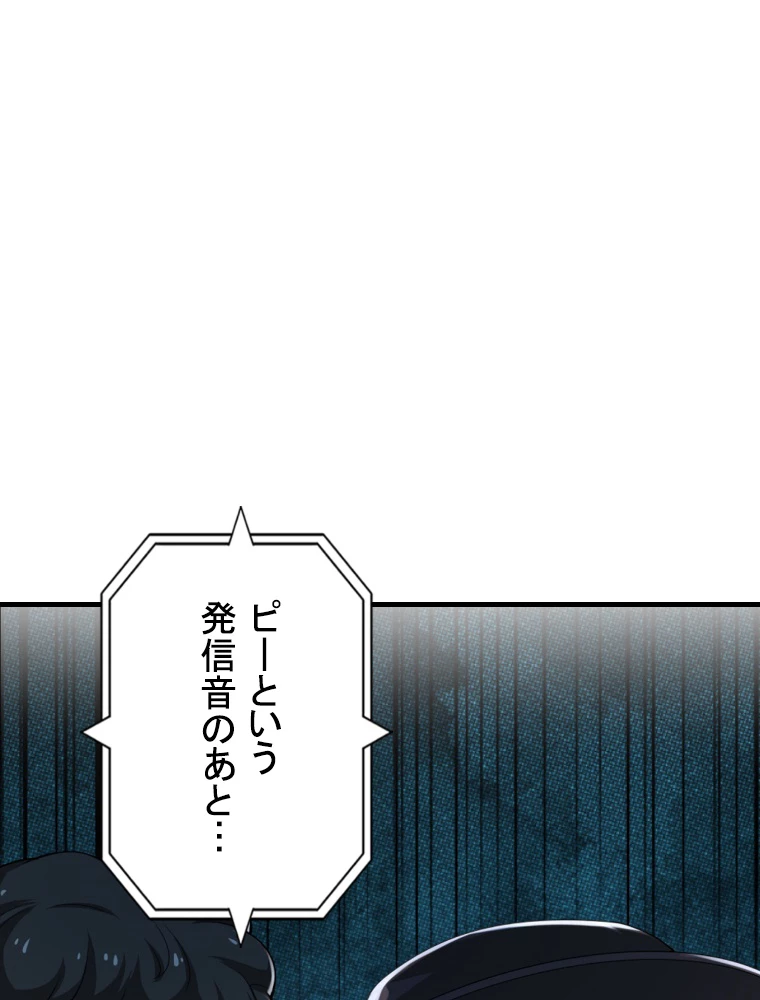 現世に帰還した最強神仙 91話 - 87