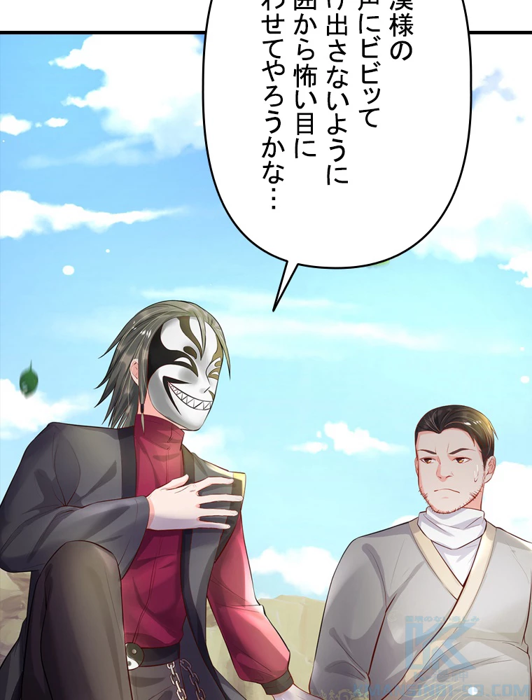 現世に帰還した最強神仙 87話 - 76