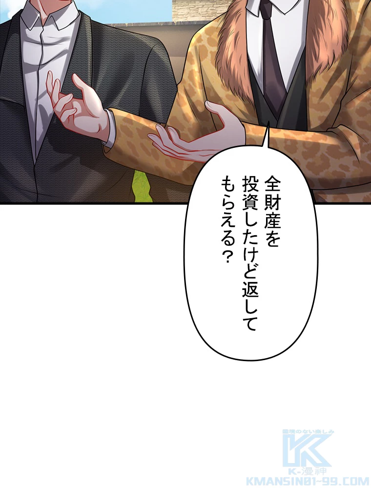 現世に帰還した最強神仙 85話 - 70