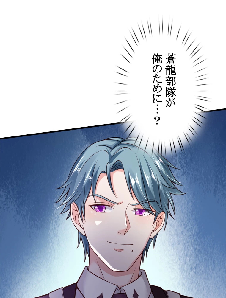 現世に帰還した最強神仙 84話 - 68