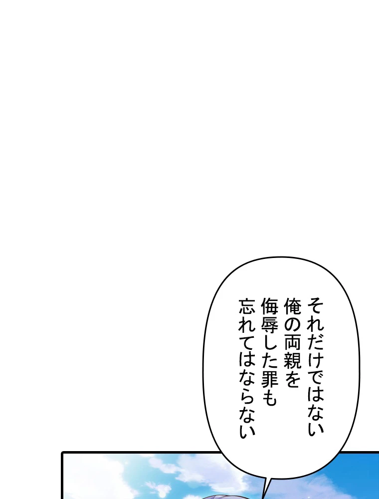 現世に帰還した最強神仙 86話 - 71