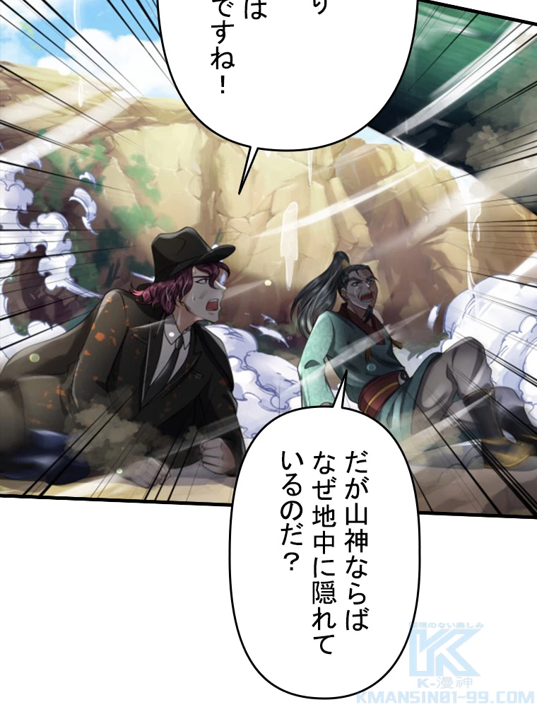 現世に帰還した最強神仙 90話 - 85