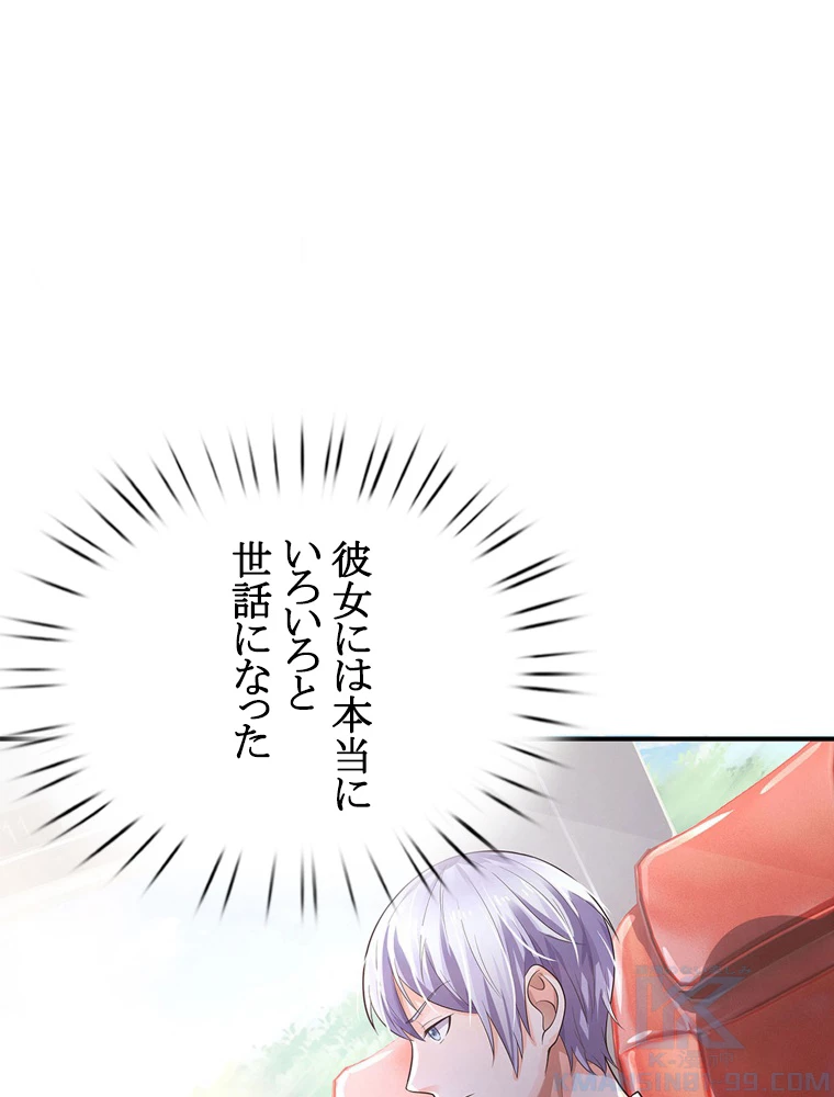 現世に帰還した最強神仙 93話 - 91