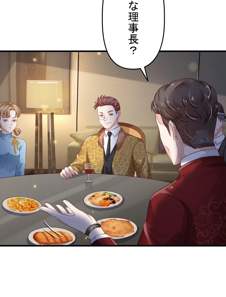現世に帰還した最強神仙 76話 - 47