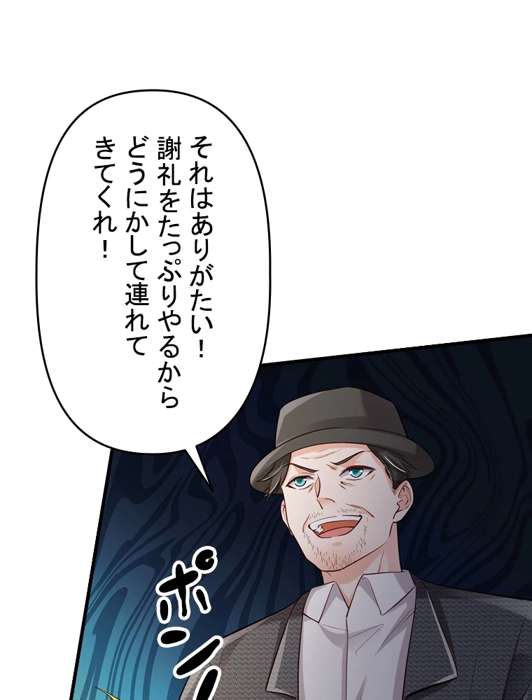 現世に帰還した最強神仙 79話 - 51